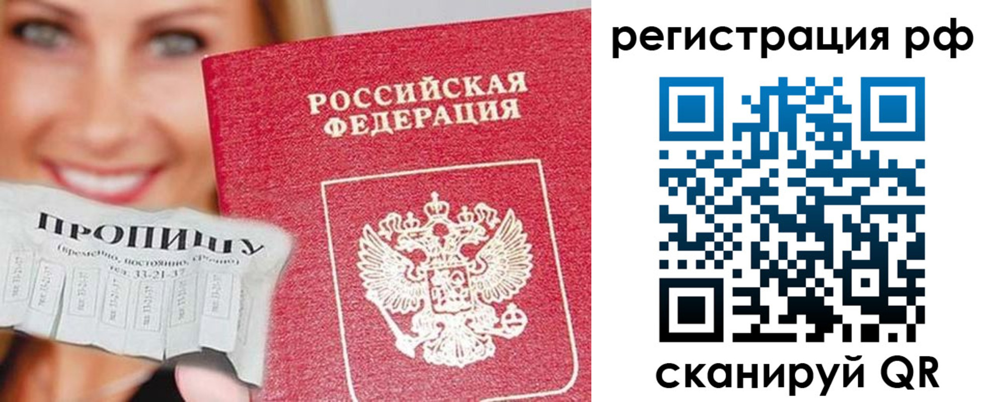 временная регистрация законно в Санкт-Петербурге