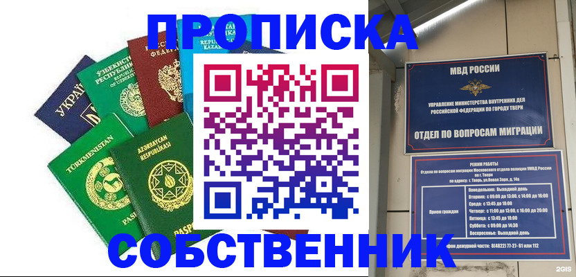прописка регистрация в Санкт-Петербурге