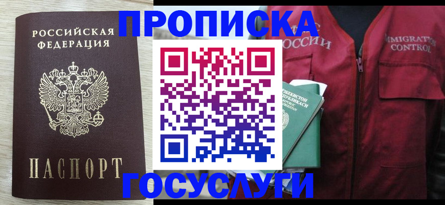 прописка для работы в Санкт-Петербурге