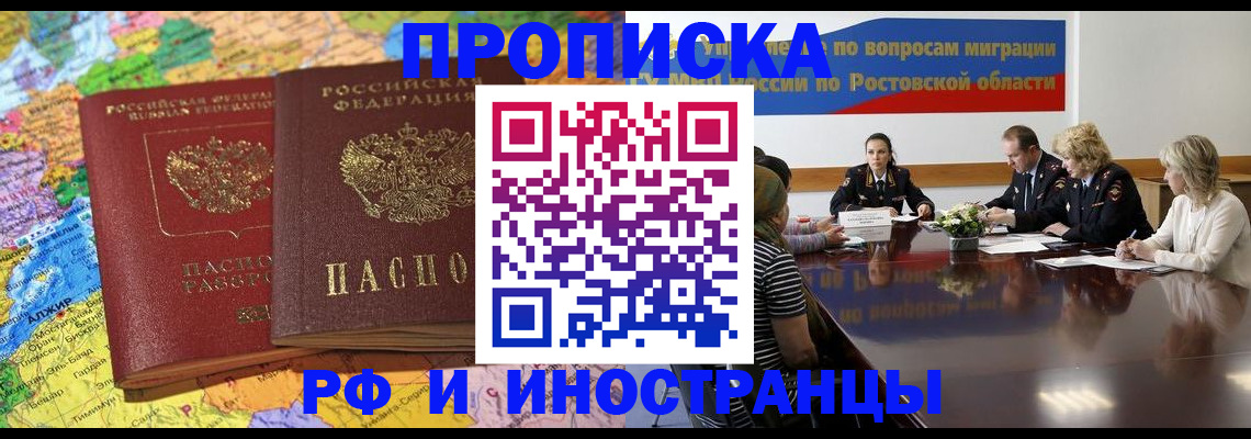 прописка регистрация в Санкт-Петербурге